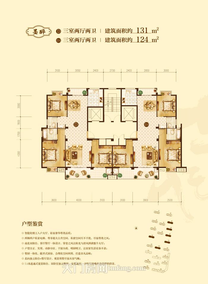 华泰雅苑墨醉D户型131㎡
