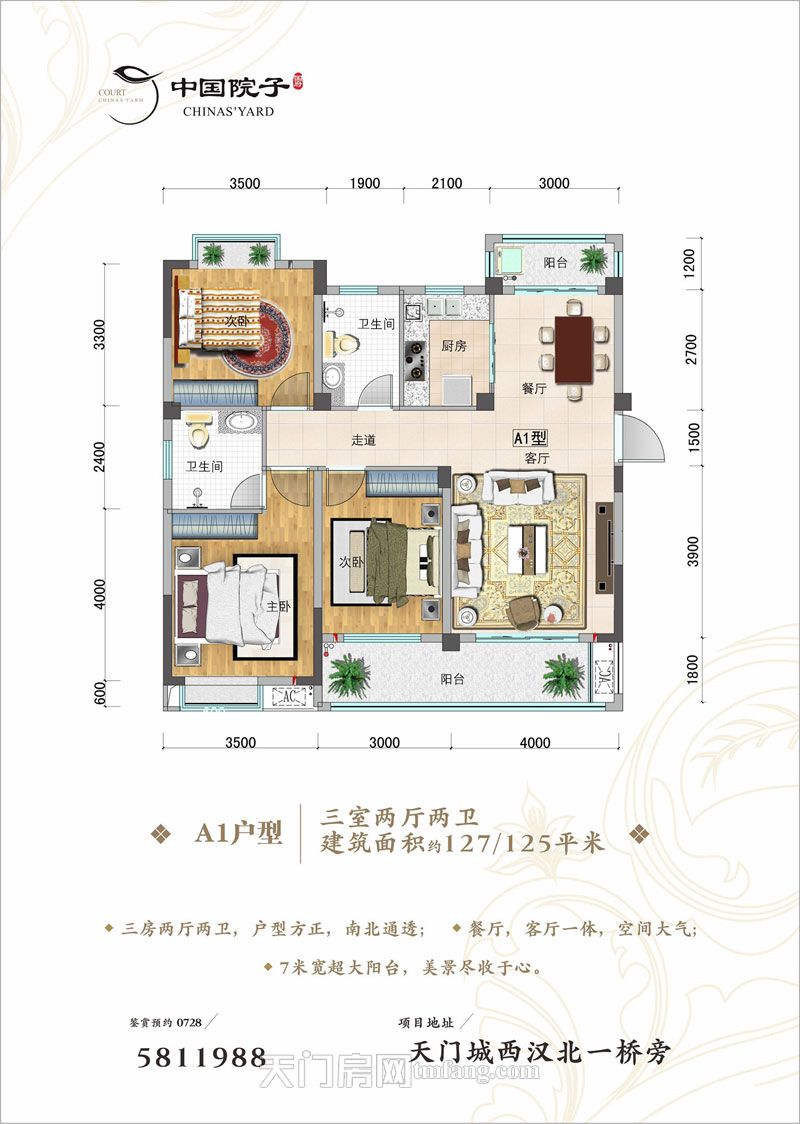 中国院子·国府A1户型125/127㎡