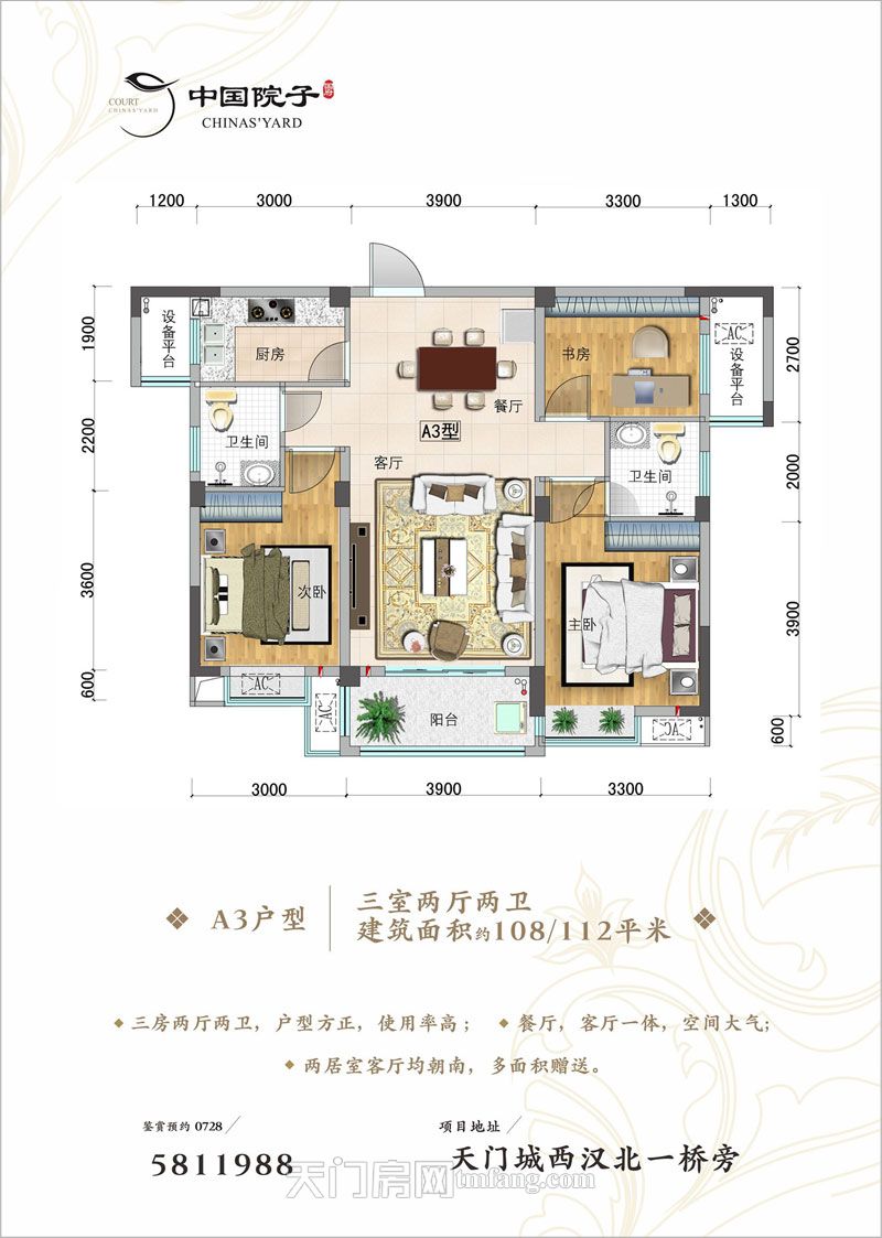 中国院子·国府A3户型108/112㎡