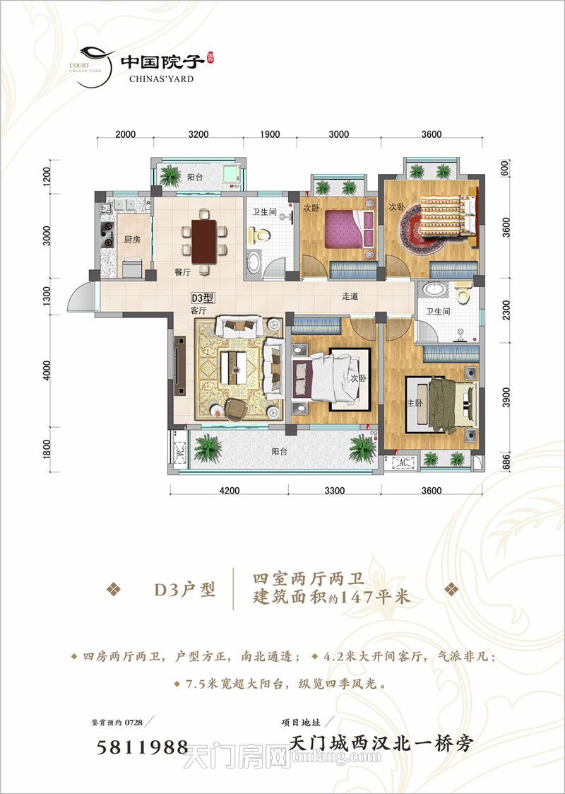 中国院子·国府D3户型147㎡