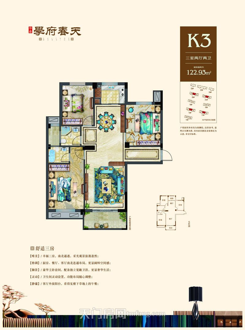 华泰学府春天K3户型122.93㎡户型图