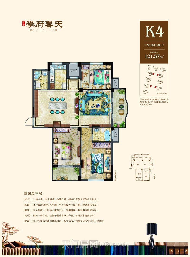 华泰学府春天K4户型121.57㎡户型图