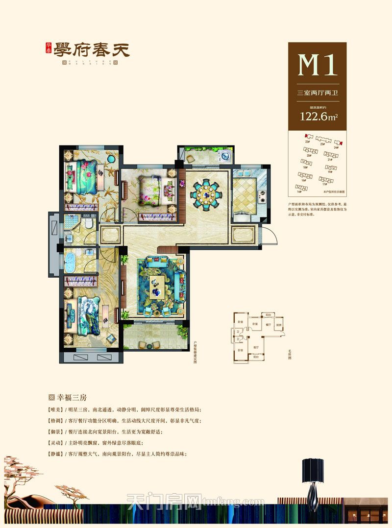 华泰学府春天M1户型122.6㎡户型图
