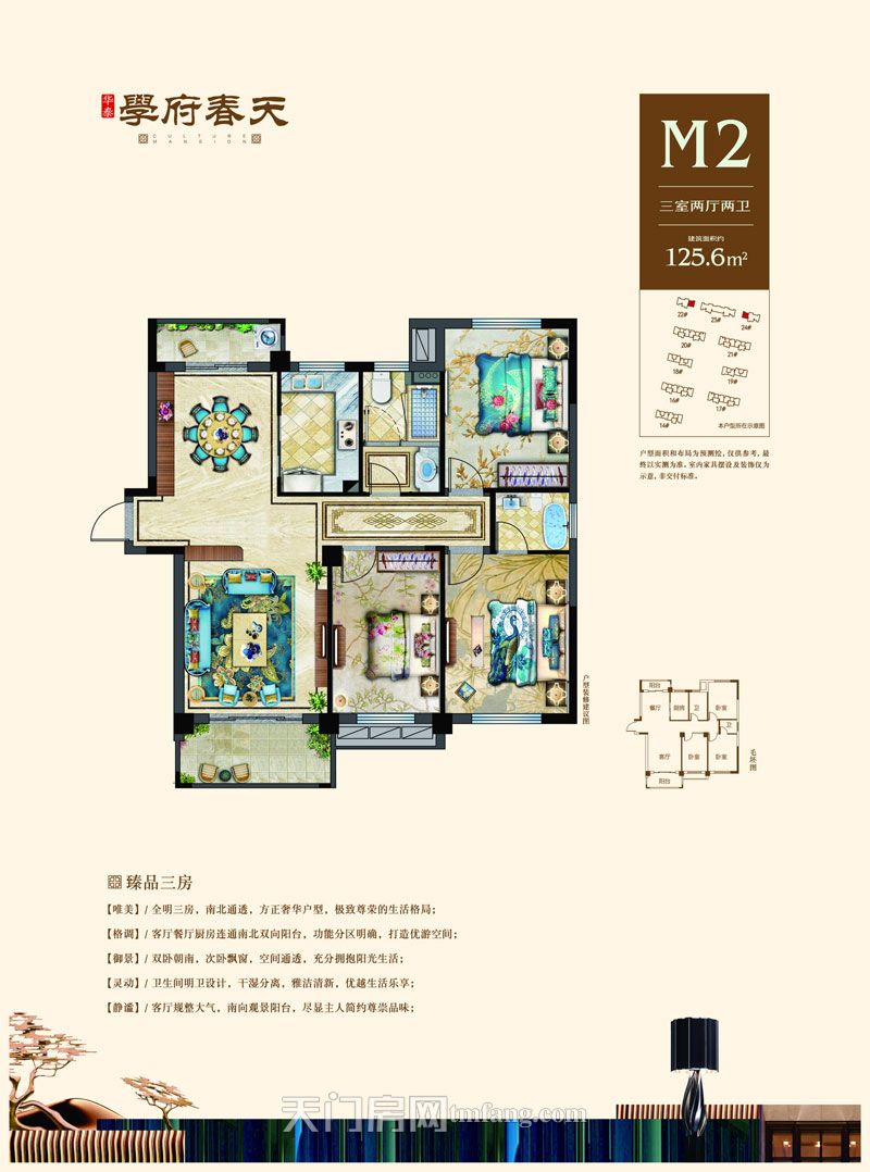 华泰学府春天M2户型25.6㎡户型图