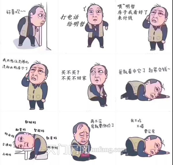 看“作精”苏大强的买房观，教你一步到位买好房！