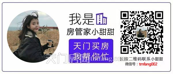 天门房网小甜甜.jpg