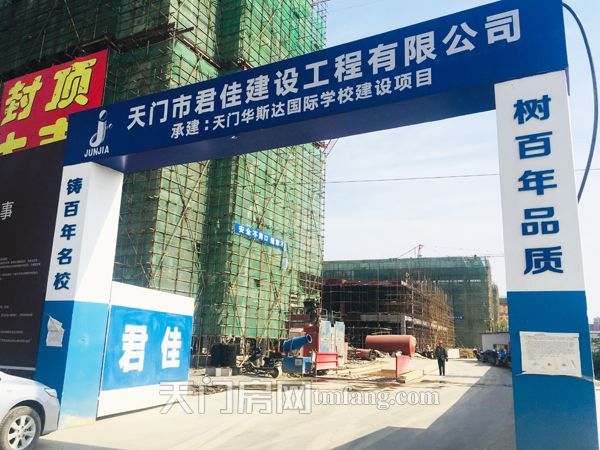正在火热施工中的天门华斯达国际学校1.jpg