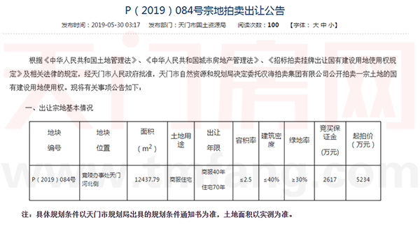 天门城区新地块拍卖出让，起始楼面价1683.25元/㎡！