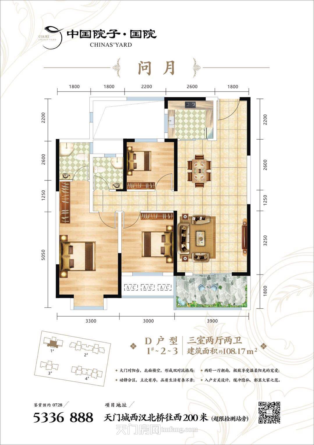 鑫龙·御龙湾1#楼D户型108.17㎡