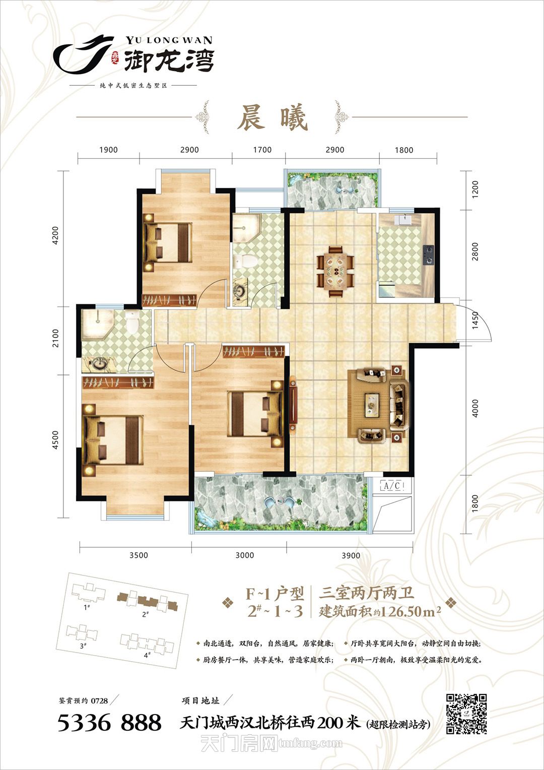 鑫龙·御龙湾2#F1户型126.50㎡