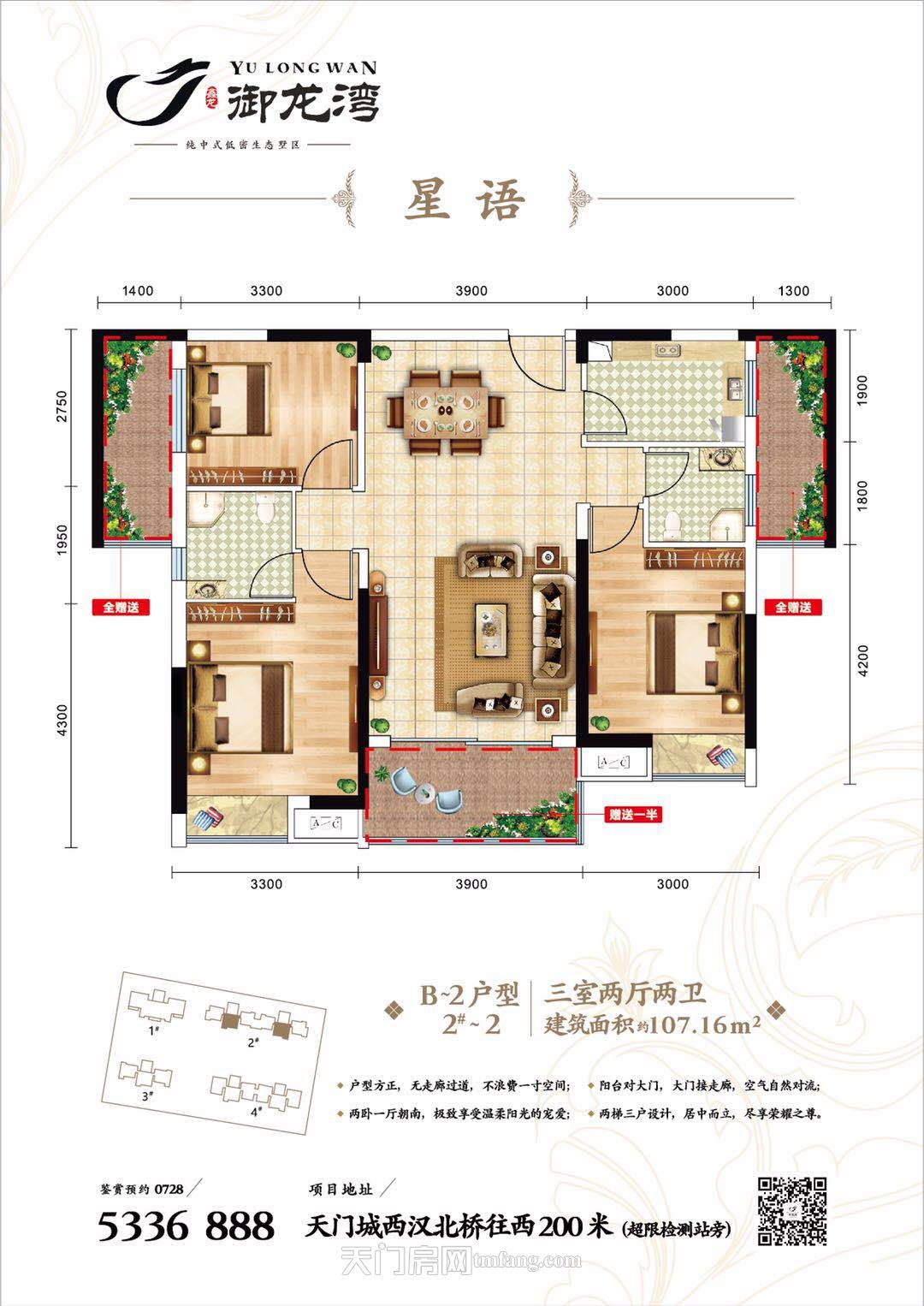 鑫龙·御龙湾2#F2户型107.16㎡