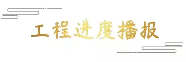 南德荟景湾6月工程进度：2号楼即将封顶