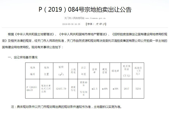2019年城区楼市土地第一拍，天门房价或破7000+？