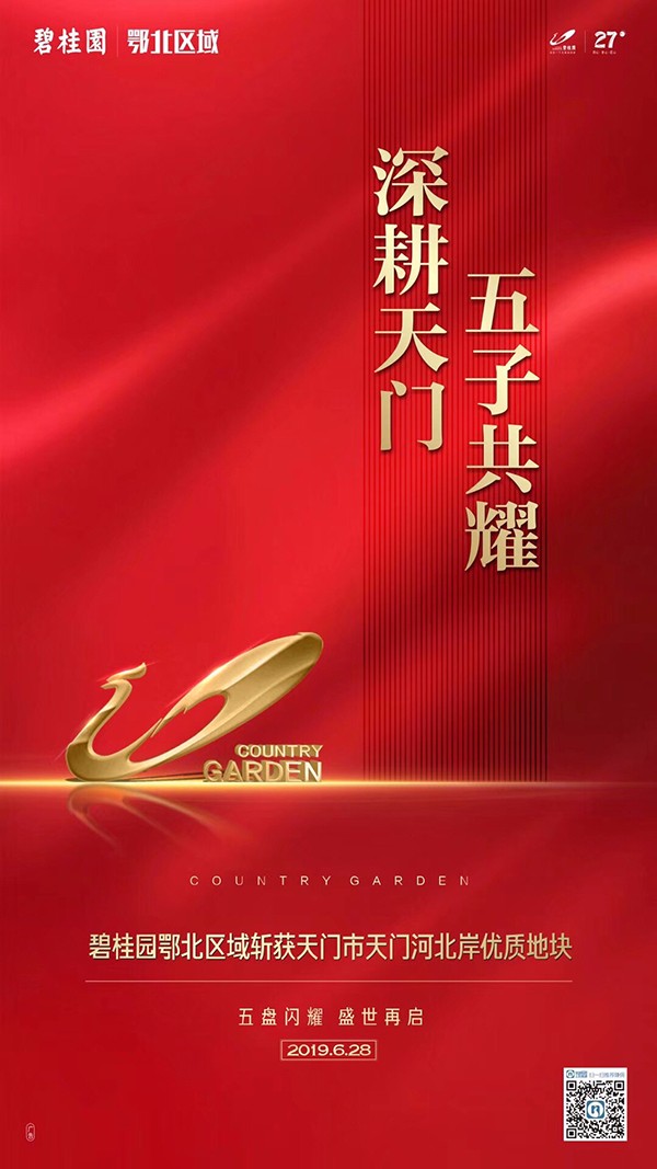 碧水园+碧桂园，天门置业热地城西又有购房新选择？