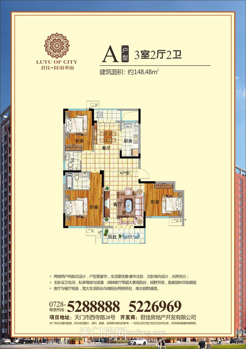 君佳·陆羽华府二期--A户型148.48㎡