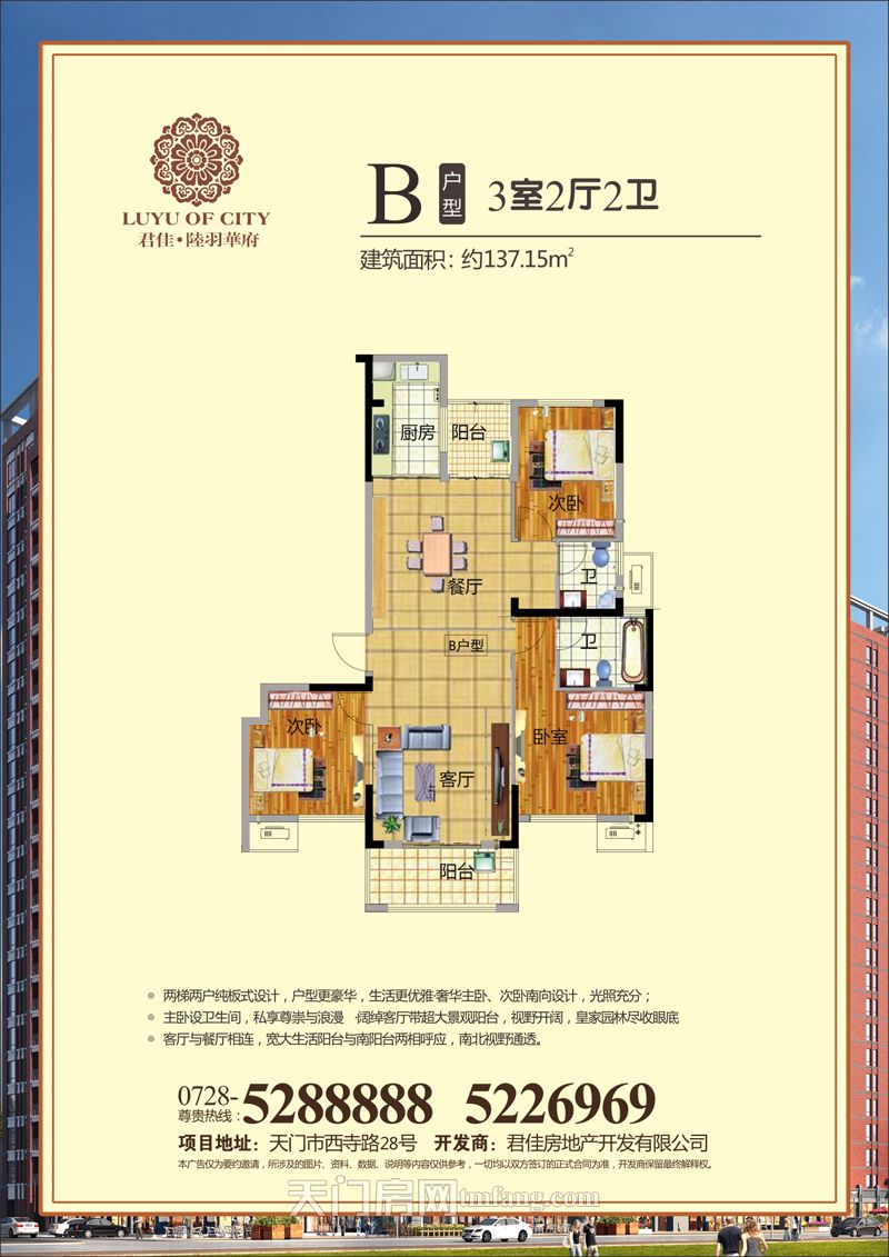 君佳·陆羽华府二期--B户型137.15㎡