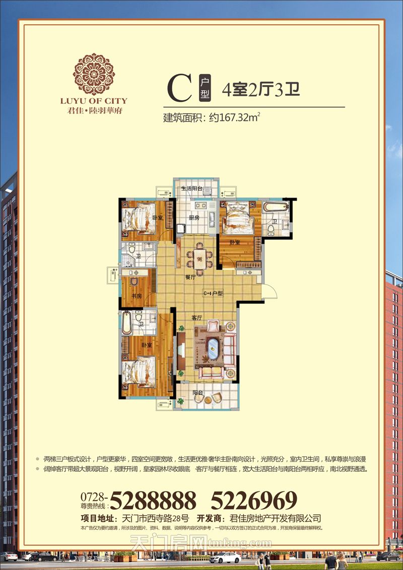 君佳·陆羽华府二期--C户型167.32㎡