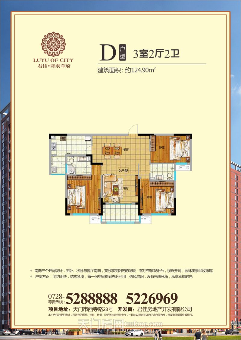 君佳·陆羽华府二期--D户型124.90㎡