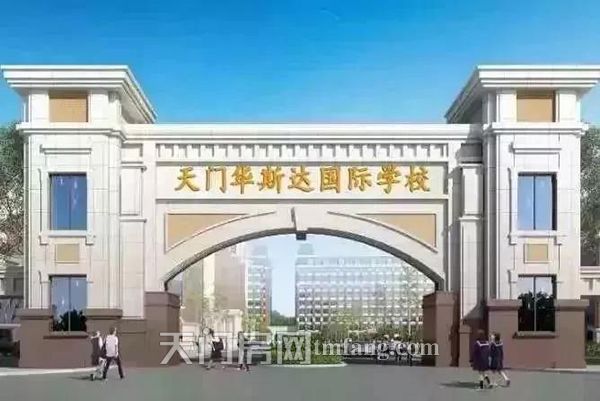 买君佳商品住宅，上天门华斯达国际学校，还可享多重购房优惠！