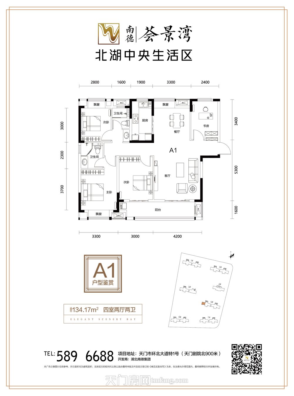 南德荟景湾--A1户型134.17㎡
