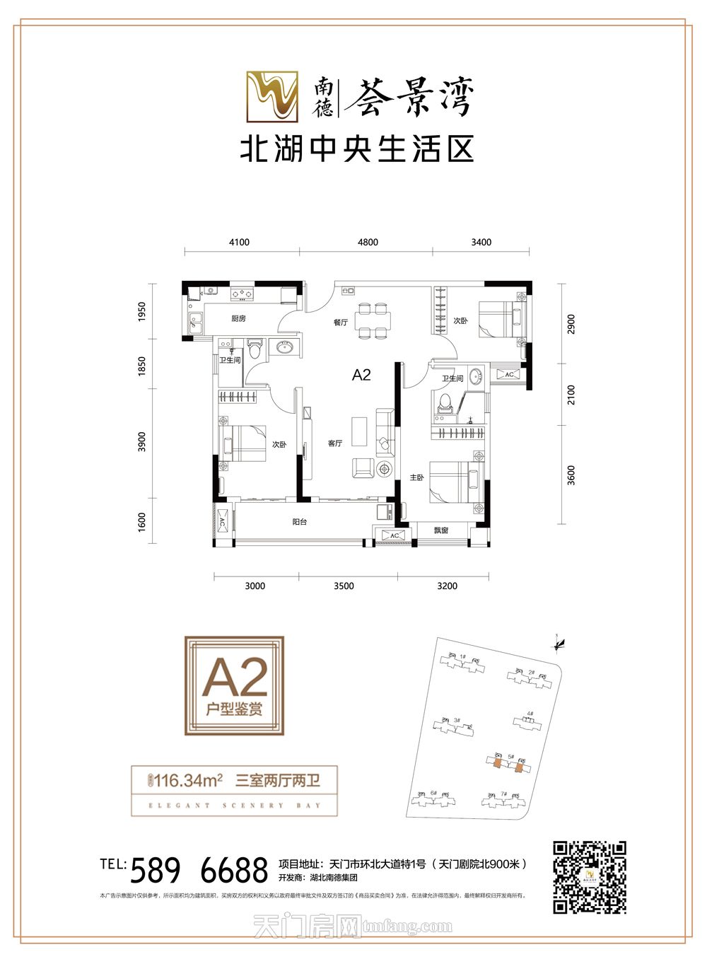 南德荟景湾--A2户型116.34㎡