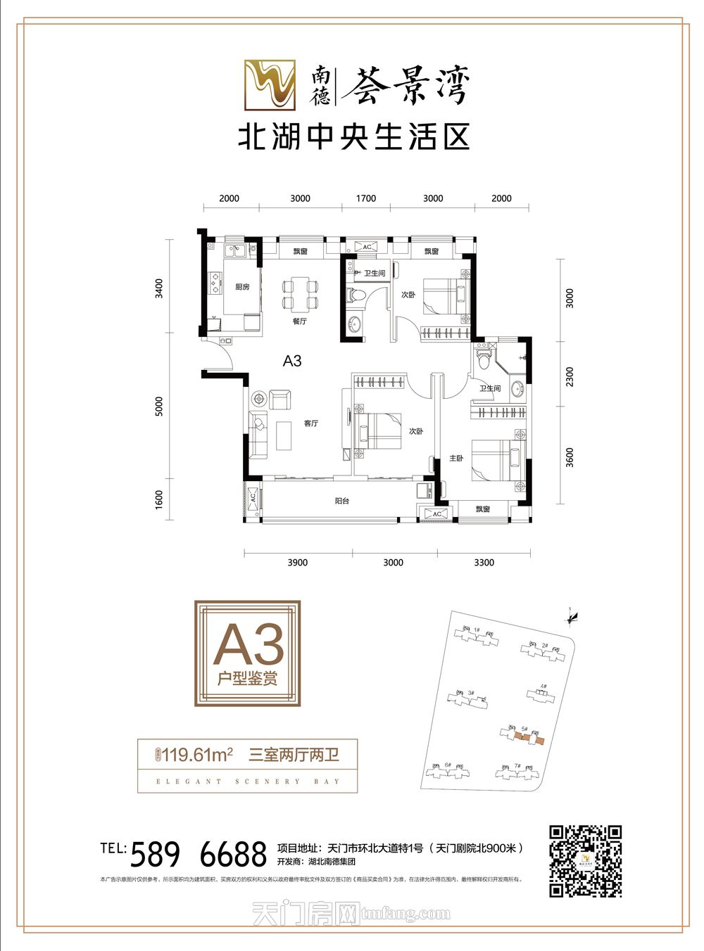 南德荟景湾A3户型119.61㎡户型图