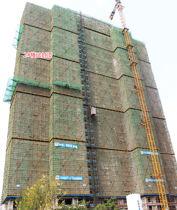 2号楼已封顶.gif