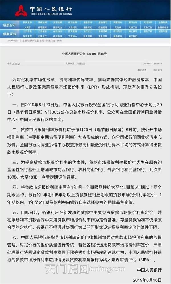 央行发文：10月8日调整个人住房贷款利率！