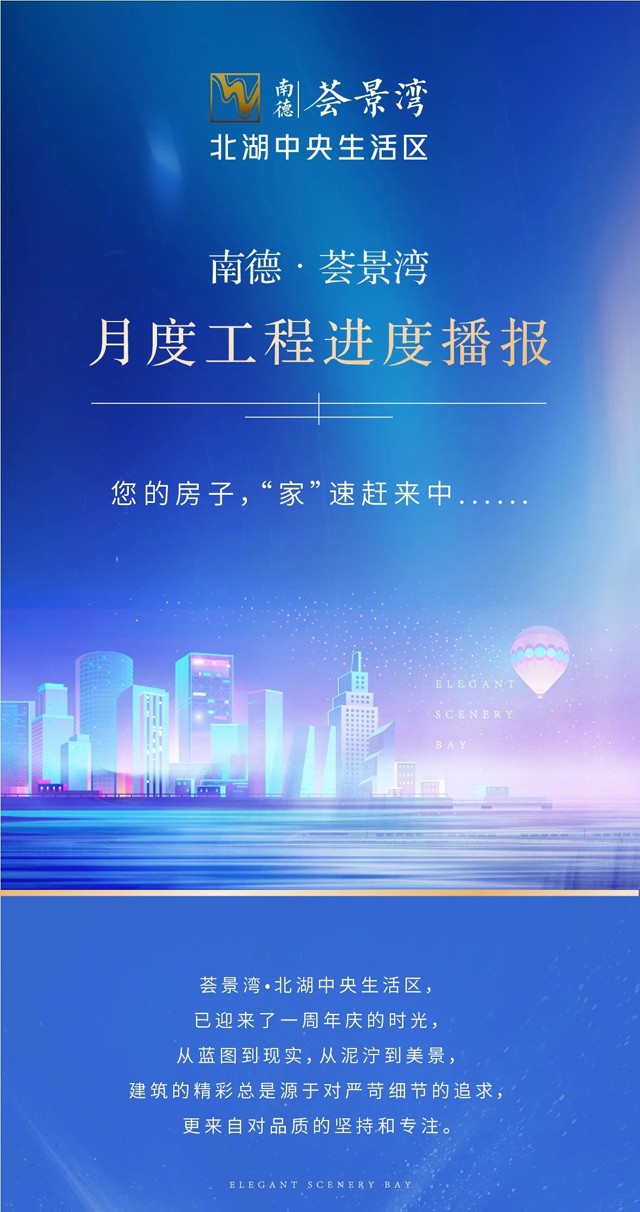 南德·荟景湾9月工程进度播报，业主快看！
