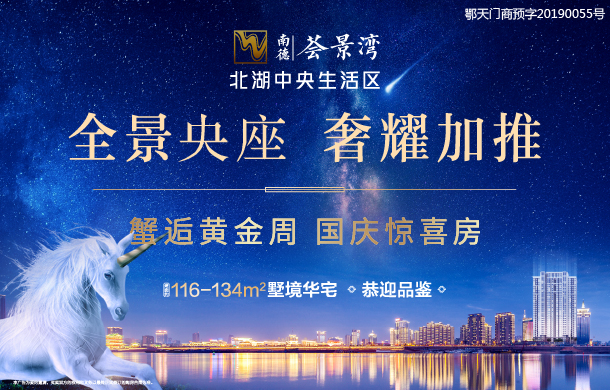 南德荟景湾：蟹逅黄金周 全景央座 奢耀加推