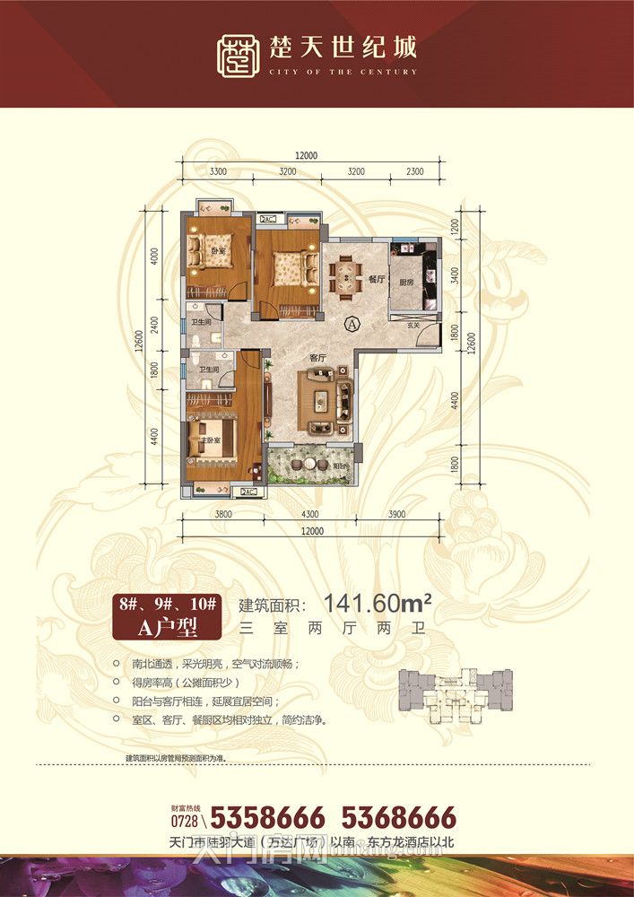楚天世纪城--8.9.10#A户型