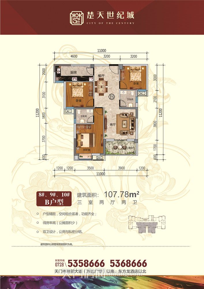 楚天世纪城--8.9.10#B户型