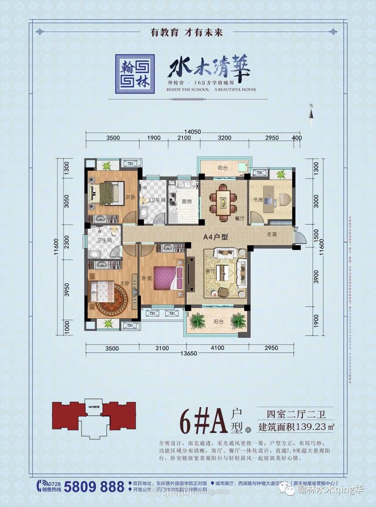 翰林水木清华6#A户型