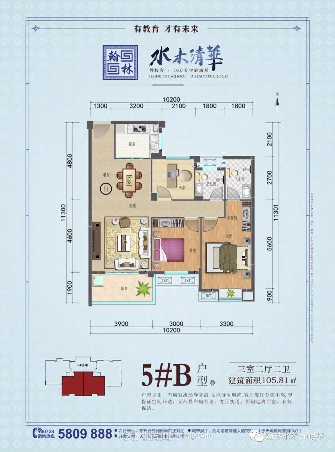 翰林水木清华5#B户型