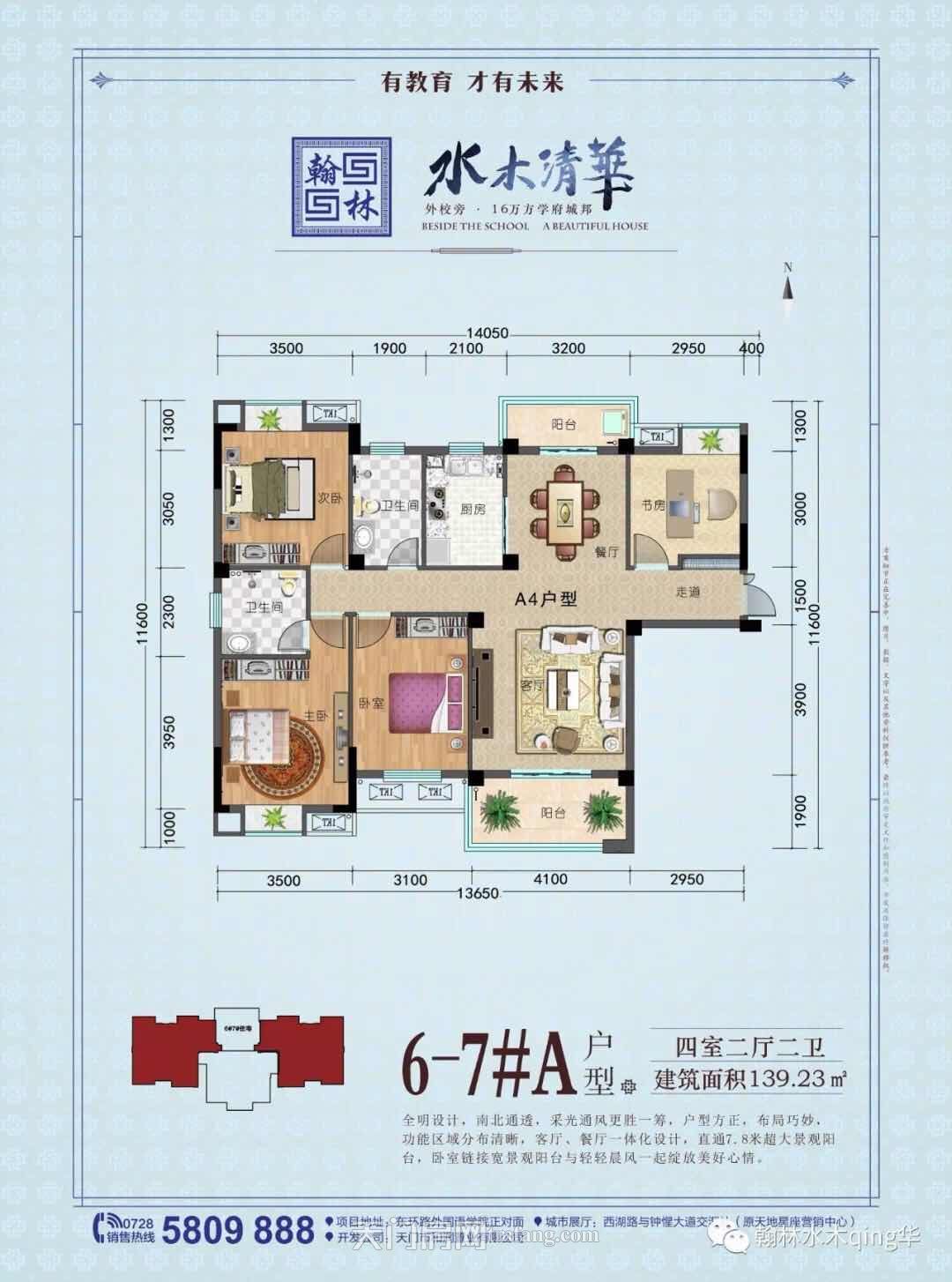 翰林水木清华6-7#A户型