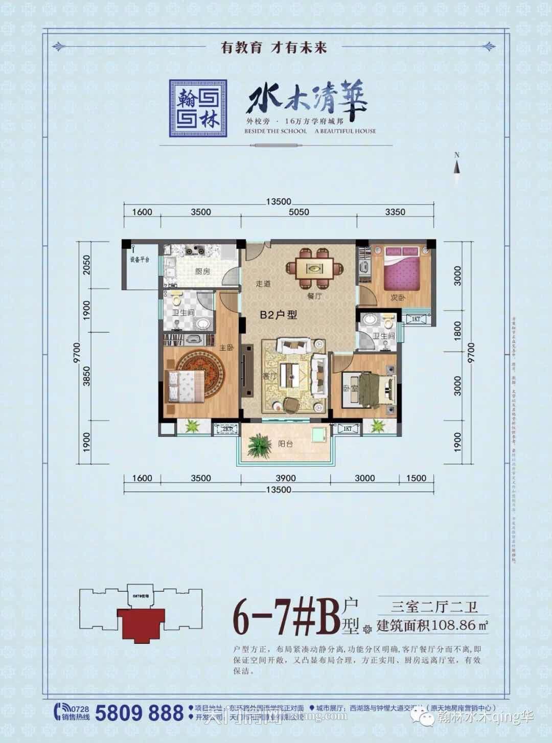 翰林水木清华6-7#B户型