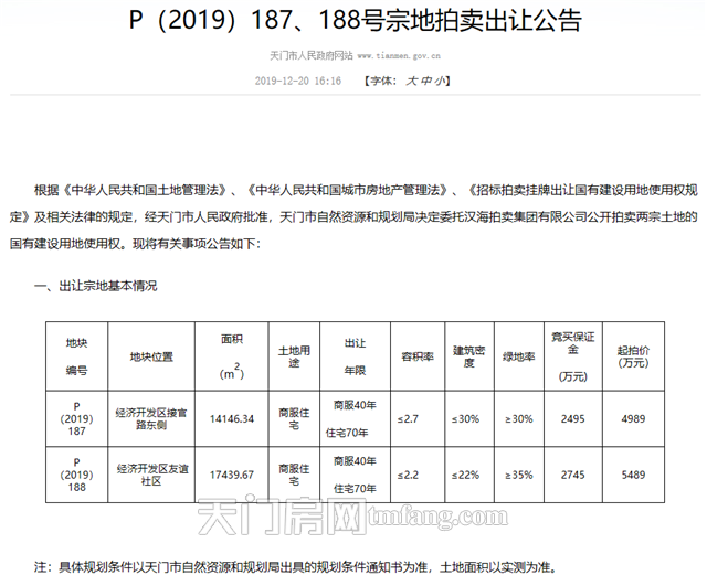 新出炉公告！天门这两宗地正式发布出让公告！