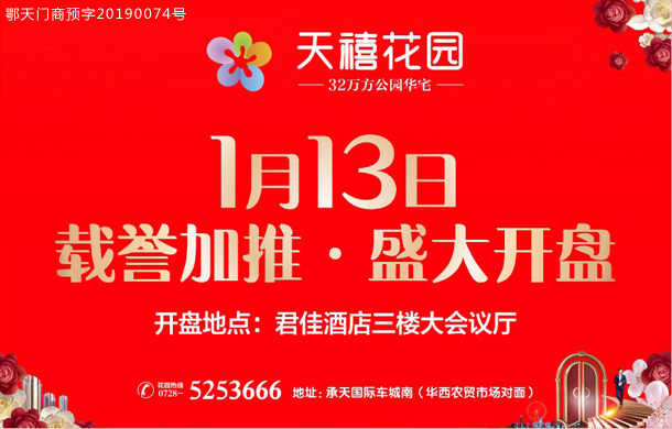 1月13日 天禧花园加推 引爆全城热盼