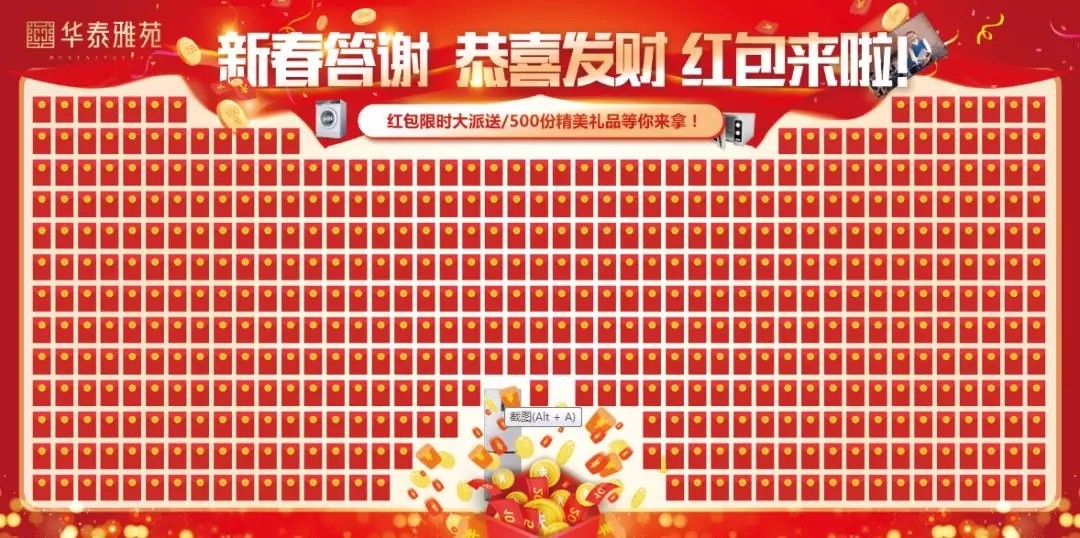 华泰雅苑业主新春答谢浓情启幕，致谢一城厚爱!