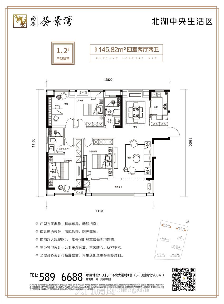 南德荟景湾--1#2#楼145.82㎡户型