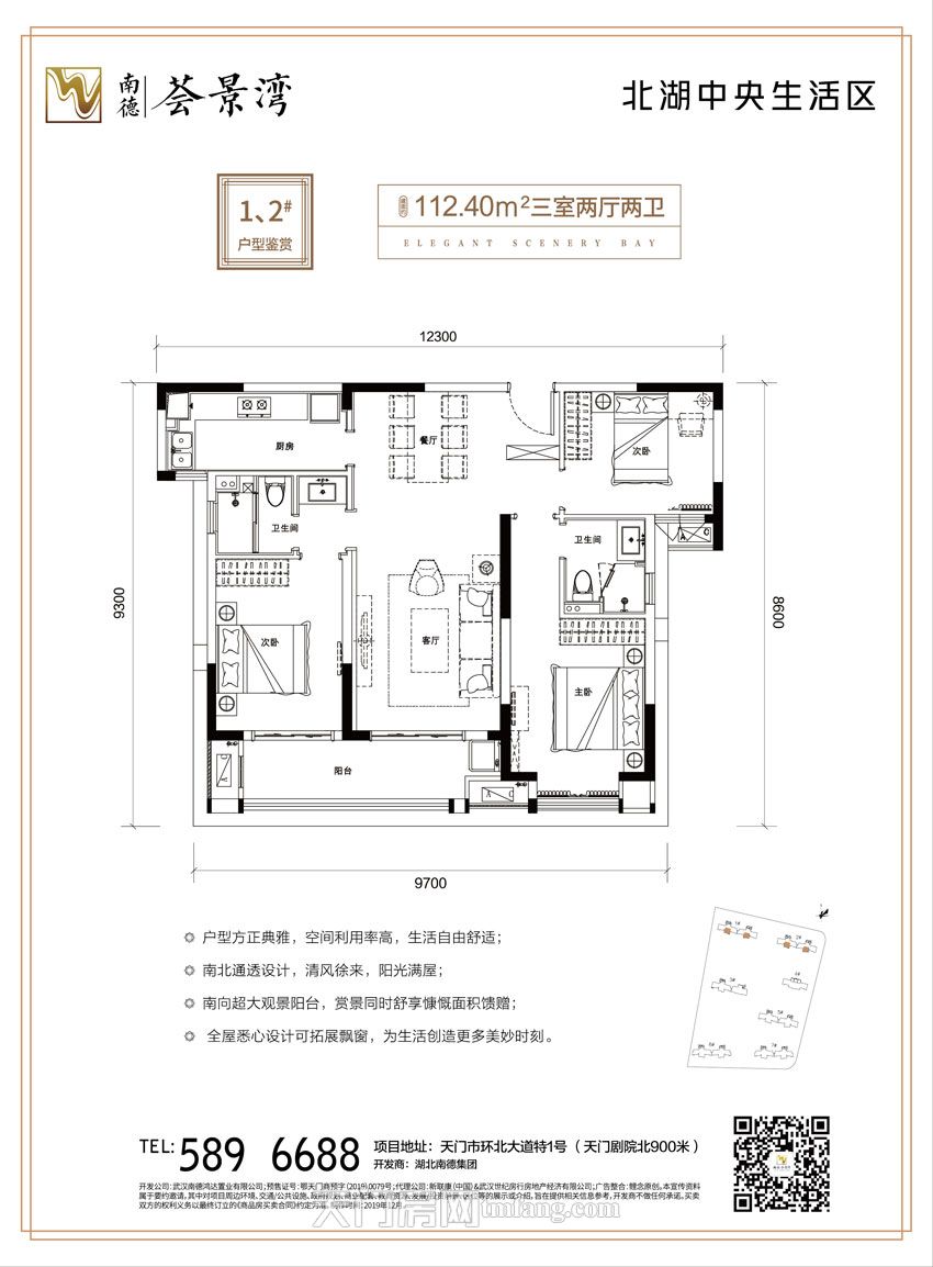 南德荟景湾--1#2#楼112.40㎡户型