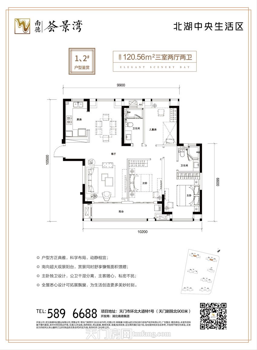 南德荟景湾--1#2#楼120.56㎡户型