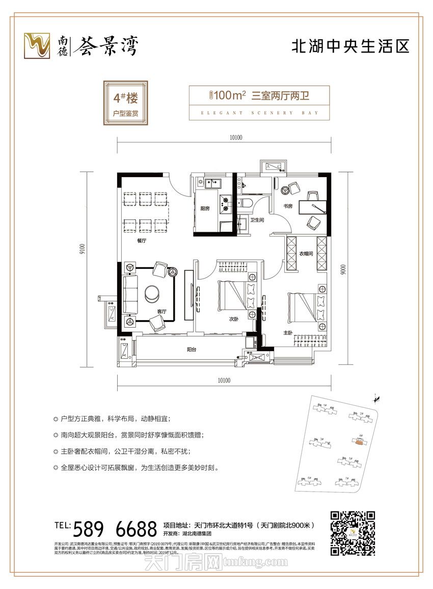 南德荟景湾--4#楼100㎡户型