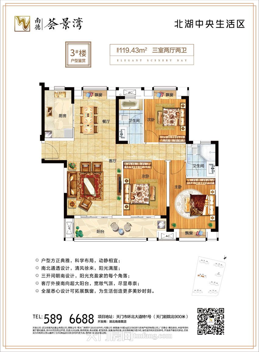 南德荟景湾3#楼119.43㎡户型户型图