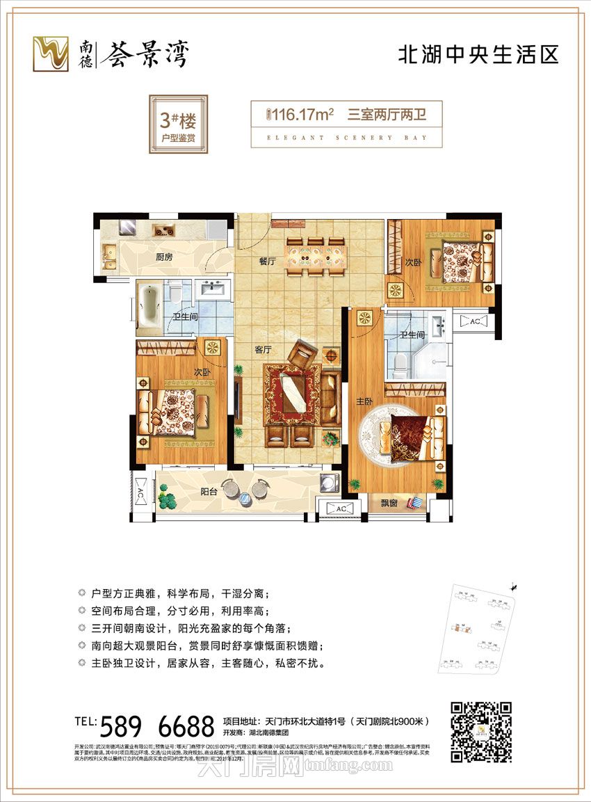 南德荟景湾3#楼116.17㎡户型户型图