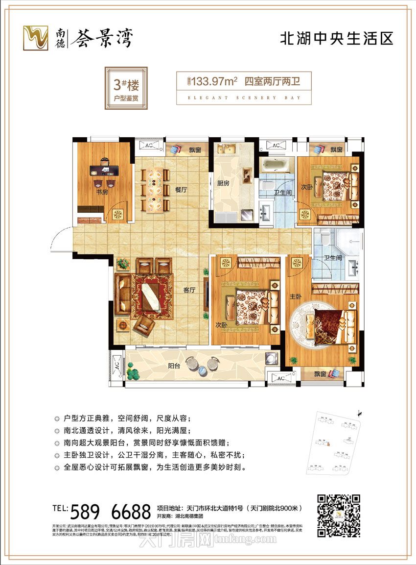 南德荟景湾3#楼133.97㎡户型户型图