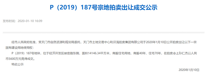 2020年天门大润发南新拍地块案名有奖征集