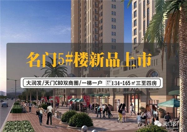 新品来袭：名门5#楼解析，多个户型可选择！