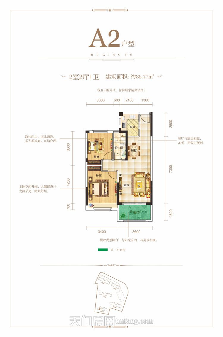 名门4#楼A2户型户型图