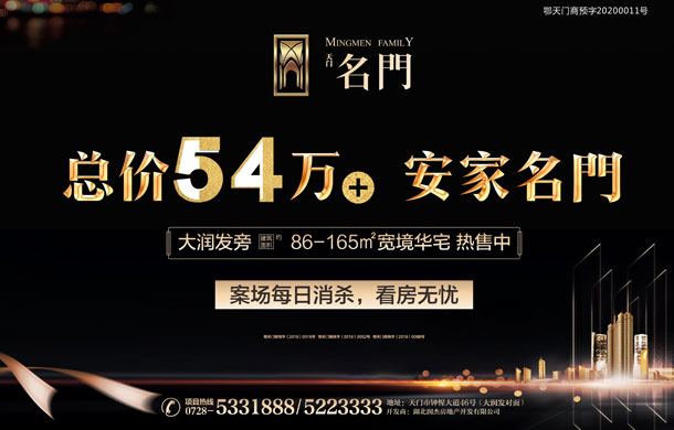 天门大润发旁，总价54万+ 就可安家名门